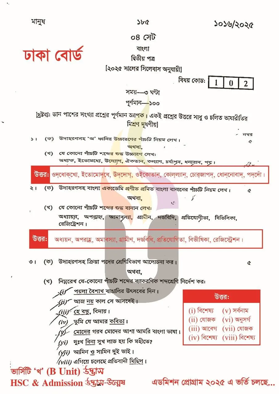 ঢাকা বোর্ড এইচএসসি বাংলা ২য় পত্র প্রশ্ন সমাধান ২০২৫