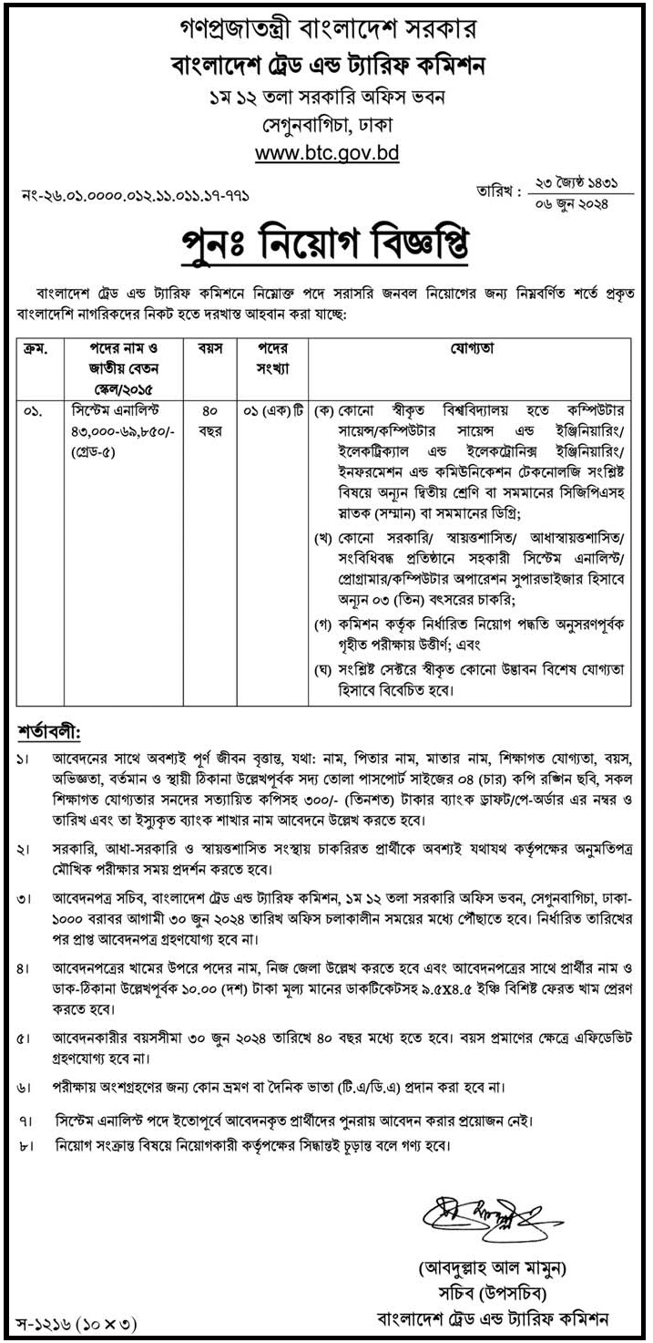 BTC Job Circular 2024