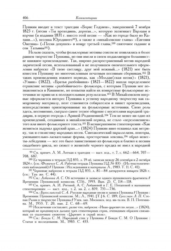 pushkin-pss-v-20-ti-tom3-1-1824-1826-2019-page-0034