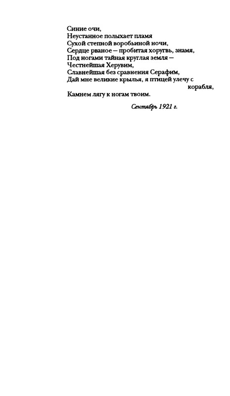 radlova-boroditsyn-korabl-1997-page-0097