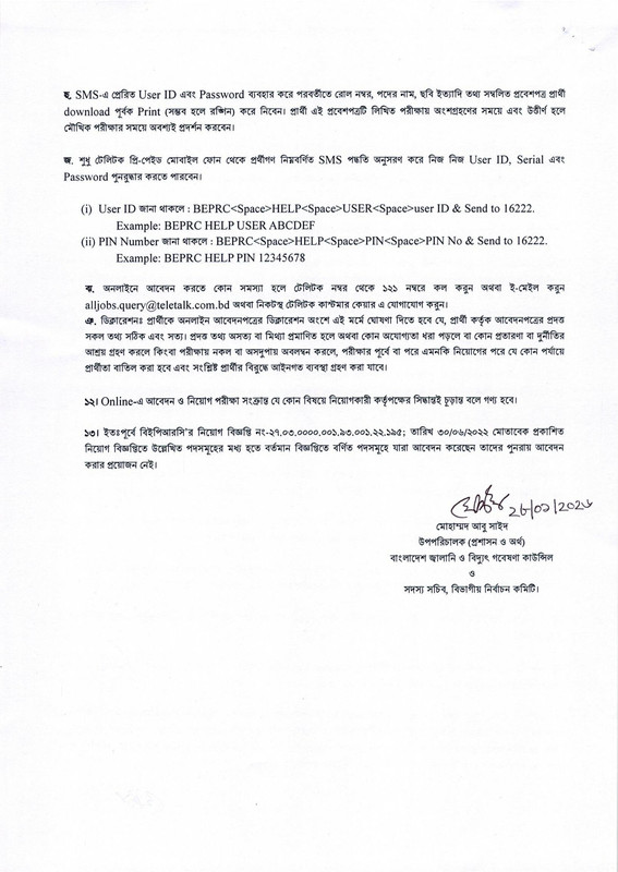 BEPRC-Job-Circular-2026-PDF-4