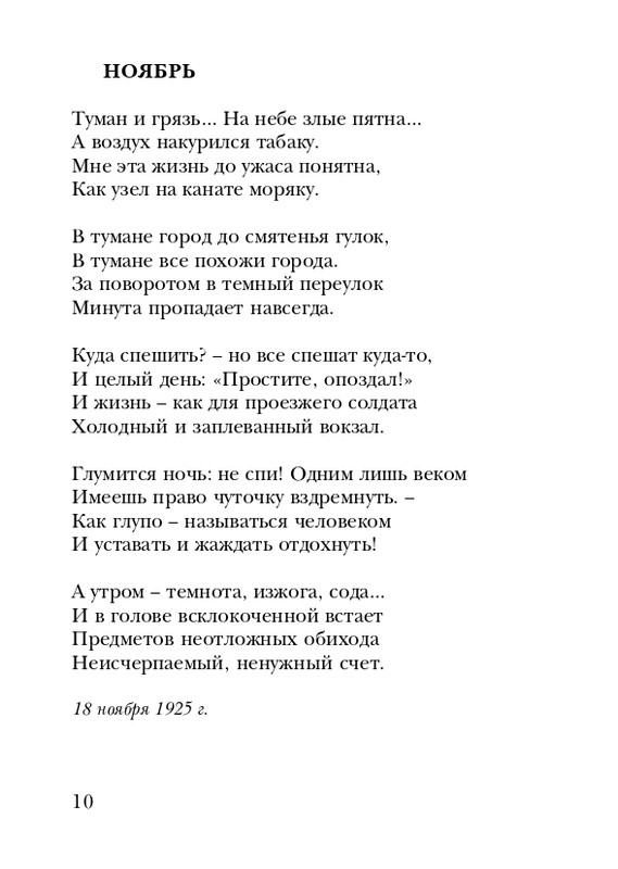 neistadt-pejzazh-s-chelovekom-2008-page-0012