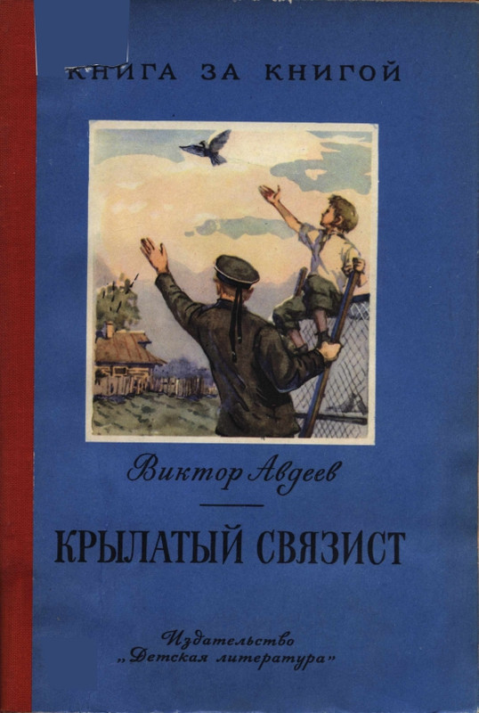 Avdejev-Viktor-Krylatyj-svazist-page-0001