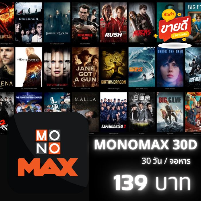 MONOMAX1อุปกรณ์ 30 วัน (จอหาร)