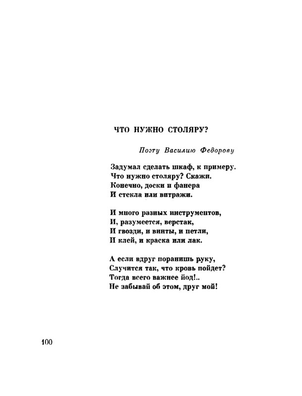 glazkov-pyataya-kniga-1966-page-0102