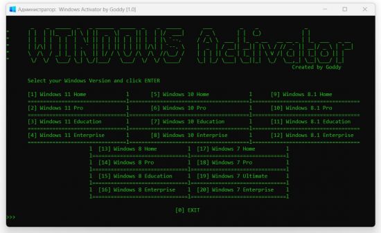 Windows Activator by Goddy v1.0