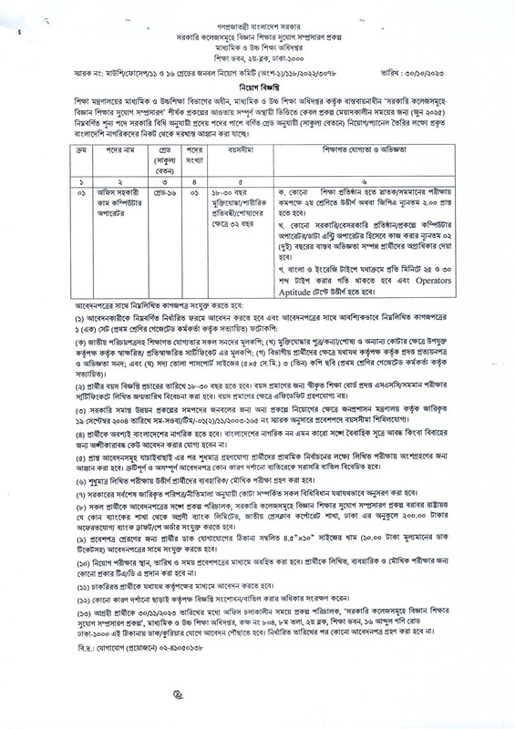 DSHE-Job-Circular-2023-PDF-1