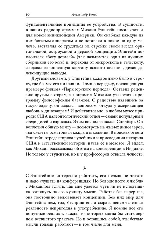 homo-scriptor-k-70-letiyu-epsteina-2020-page-0017
