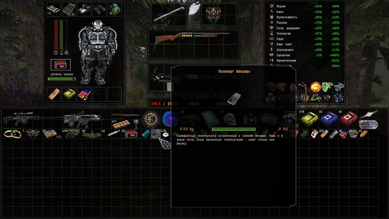 Телепорт Вескера