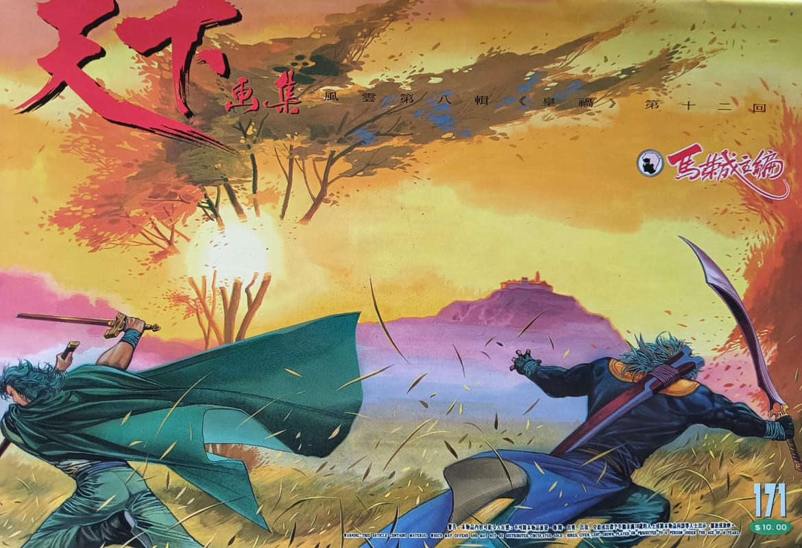 天下画集：刀剑争锋