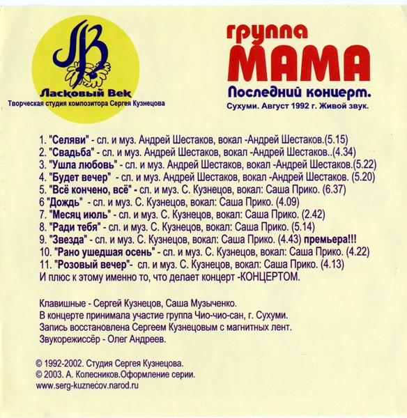 мама - последний концерт