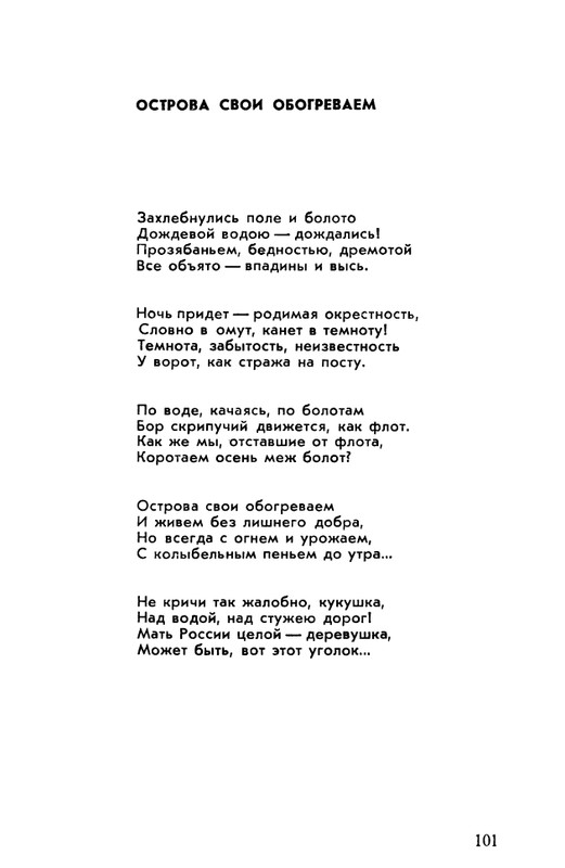 rubtsov-izbrannaya-lirika-1977-page-0102