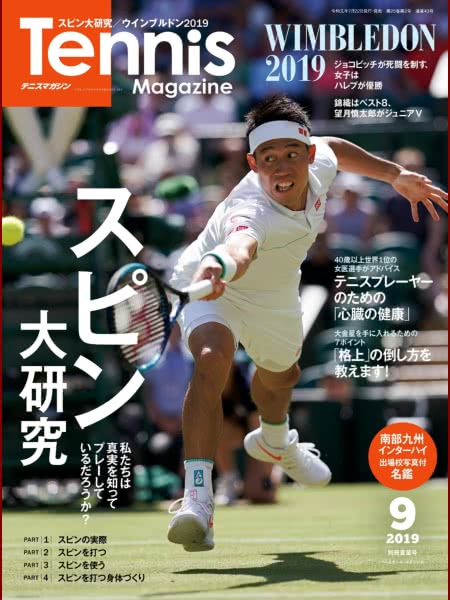 Tennis Magazine #751 :: September 2019