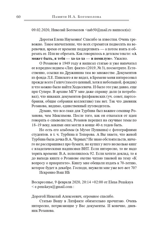 bogomolov-professor-syn-professora-2022-page-0061