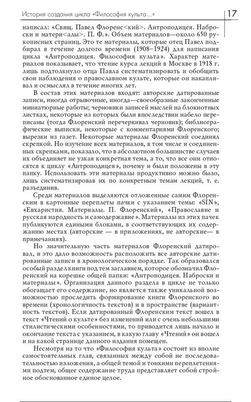 florensky-filosofiya-kulta-2018-page-0020