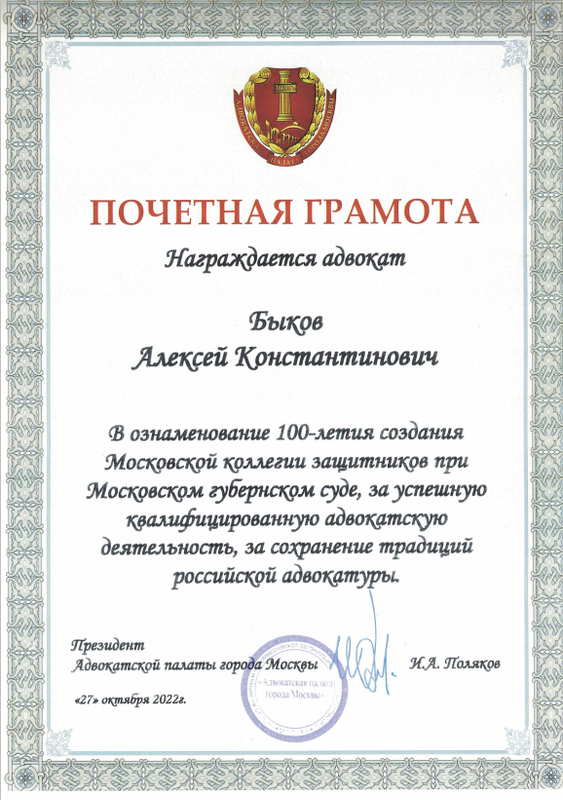 Почетная грамота 100-летие МГЮА