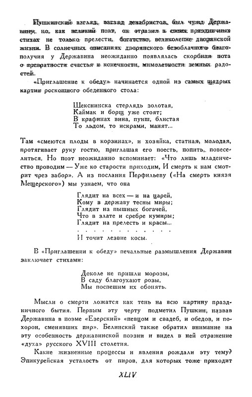 derzhavin-stikhotvoreniya-1958-page-0047