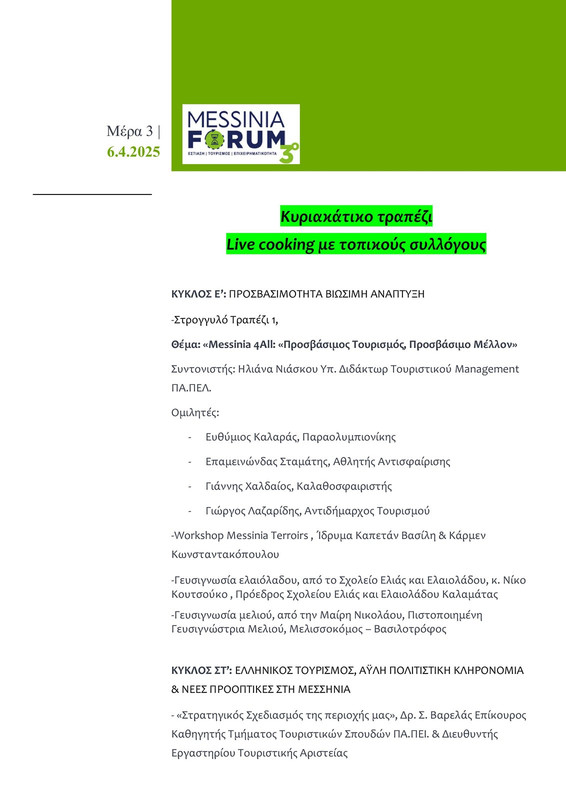 ╬ι╬κ╬θ╬Υ╬κ╬Σ╬ε╬ε╬Σ MESSINIA FORUM (╬ξ╬ι╬θ ╬Φ╬β╬Σ╬ε╬θ╬κ╬ο╬σ╬μ╬Ω)-images-4