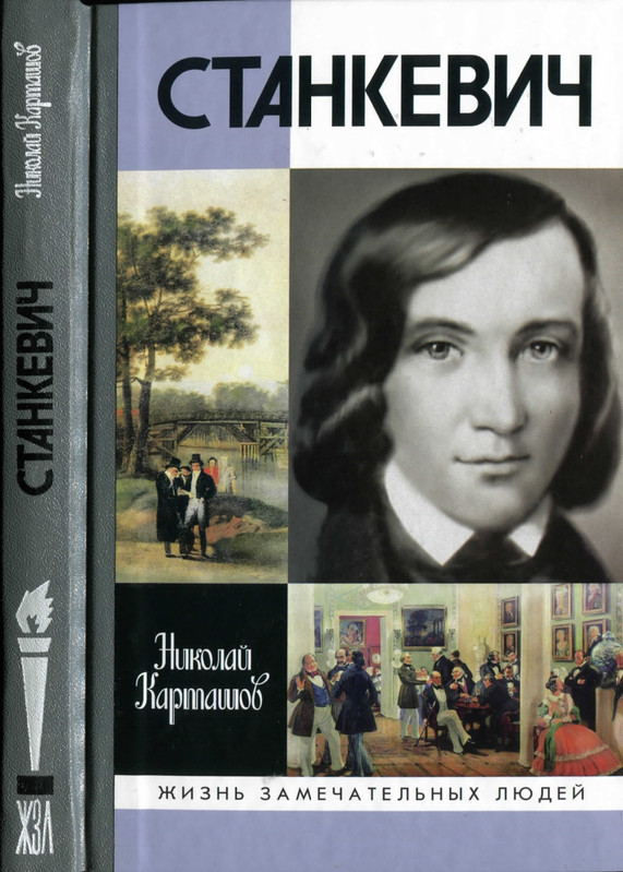 Kartasov-N-A-Stankevic-2013-page-0001