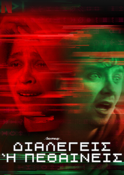 CHOOSE OR DIE 202230