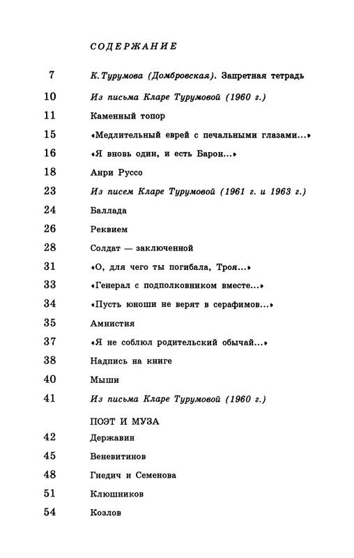 dombrovsky-menya-ubit-khoteli-eti-suki-1997-page-0200
