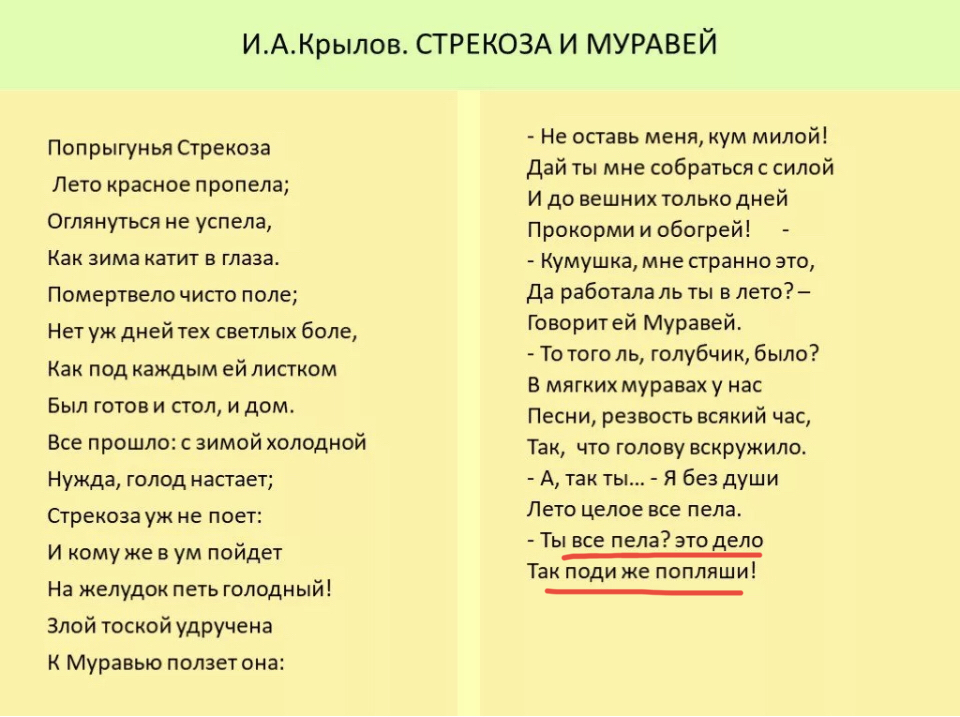 Стрекоза и муравей грузинская