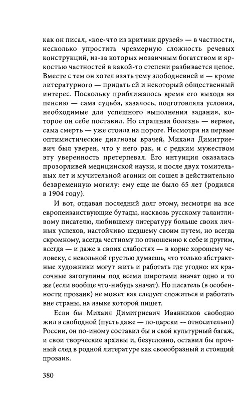 ivannikov-pravila-igry-2012-page-0092