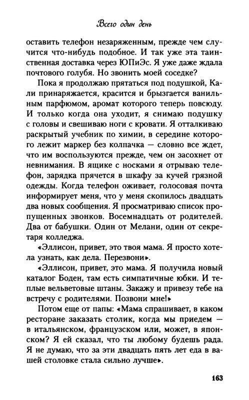 Forman-G-Vsego-odin-den'-2014-page-0015