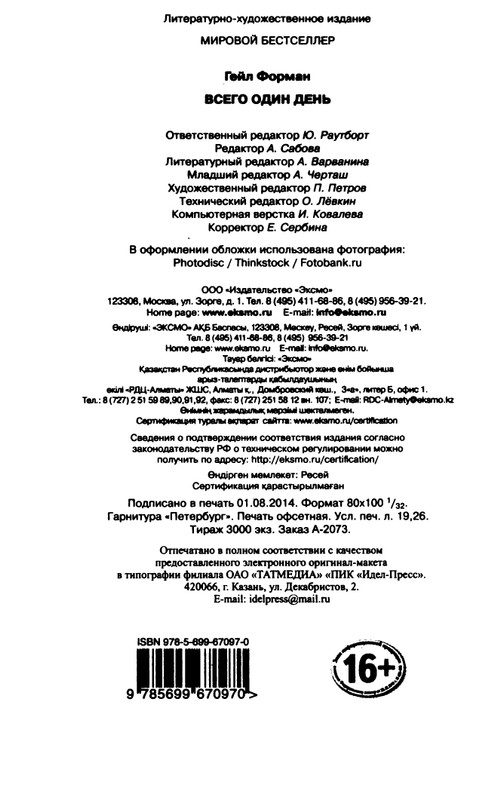 Forman-G-Vsego-odin-den'-2014-page-0022