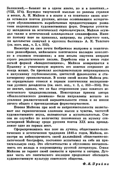 Majkov-Apollon-Sobranije-sochinenij-v-2-tomah-Tom-1-page-0042