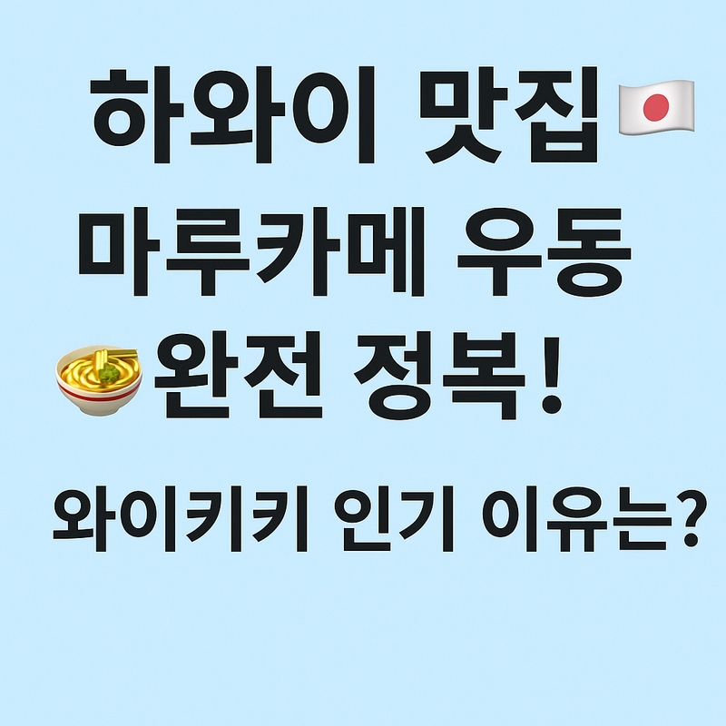 마루카메 우동 배너
