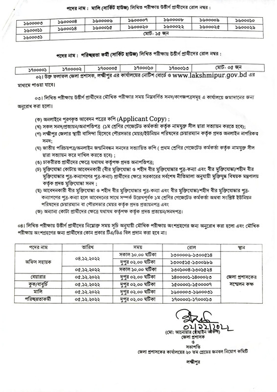 Lakshmipur-DC-Office-Exam-Result-and-Viva-Schedule-2022-PDF-2