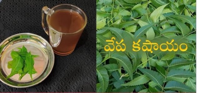 వేప కషాయం వల్ల  ఎన్నో లాభాలు తెలుసా?