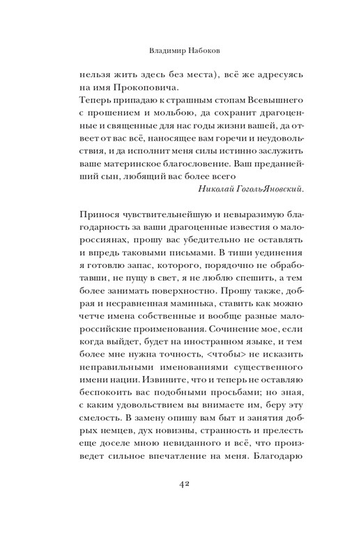 Набоков-Николай Гоголь_page-0043