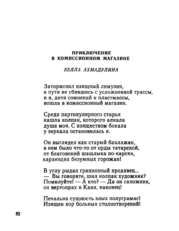 ivanov-aleksandr-otkuda-chto-1975-page-0083