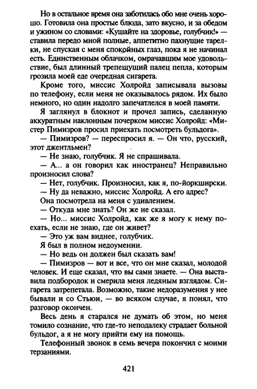 Хэрриот, Дж. - Истории о кошках и собаках - 2017_page-0319