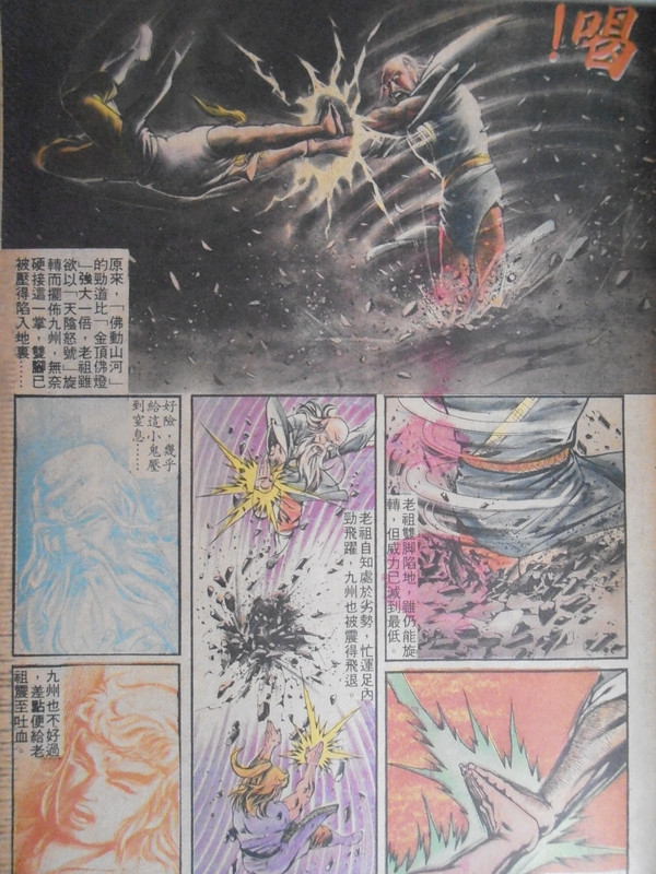 如来神掌：惊天恶鬥