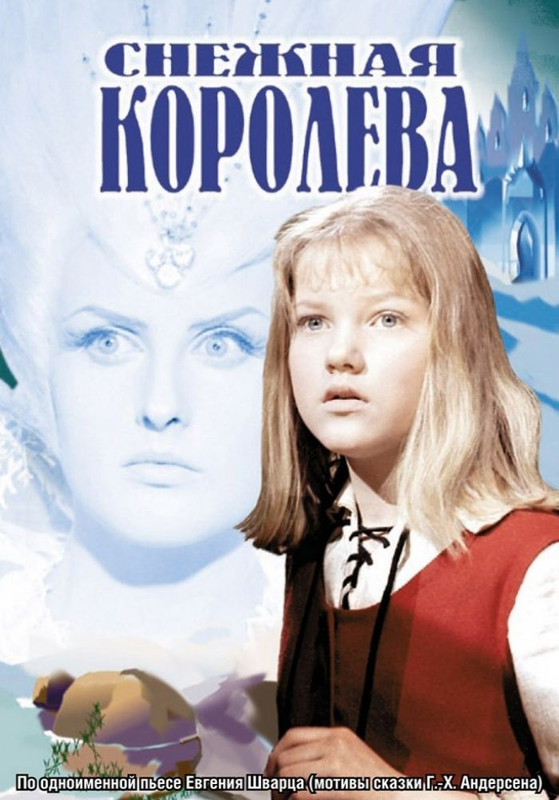 Снежная королева (1966)