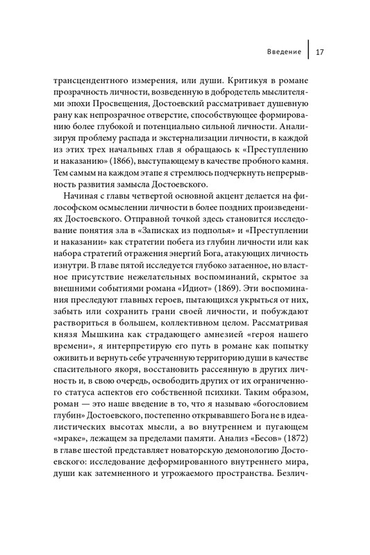 Korrigan-Jurij-Dostojevskij-i-zagadka-lichnosti-page-0017