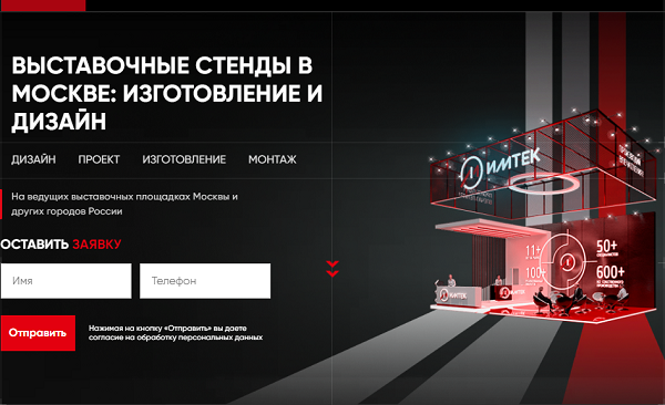 выставочный стенд im-tech-msk.ru