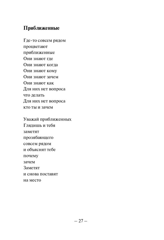 Kuprijanov-Vacheslav-Nichto-chelovecheskoje-2013-page-0028