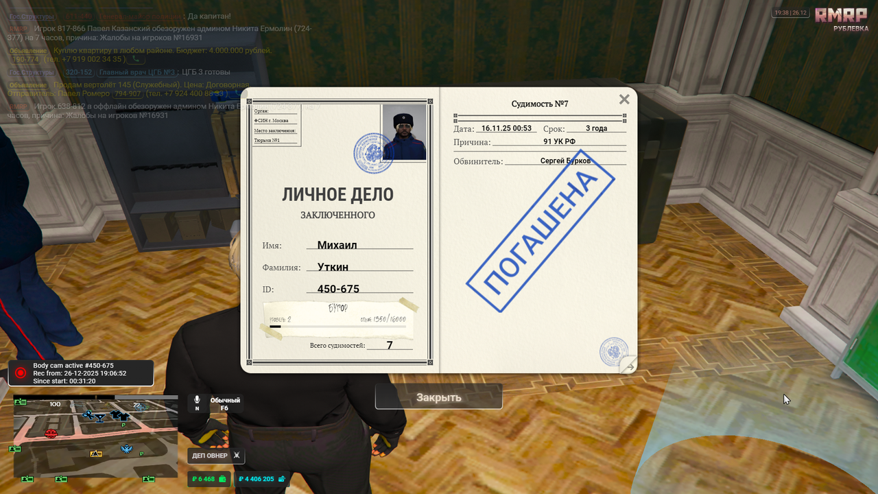 Grand Theft Auto V Screenshot 2025 12 26 19 38 13 84