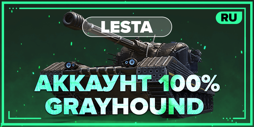 WOT RU | Аккаунт с 100% Grayhound