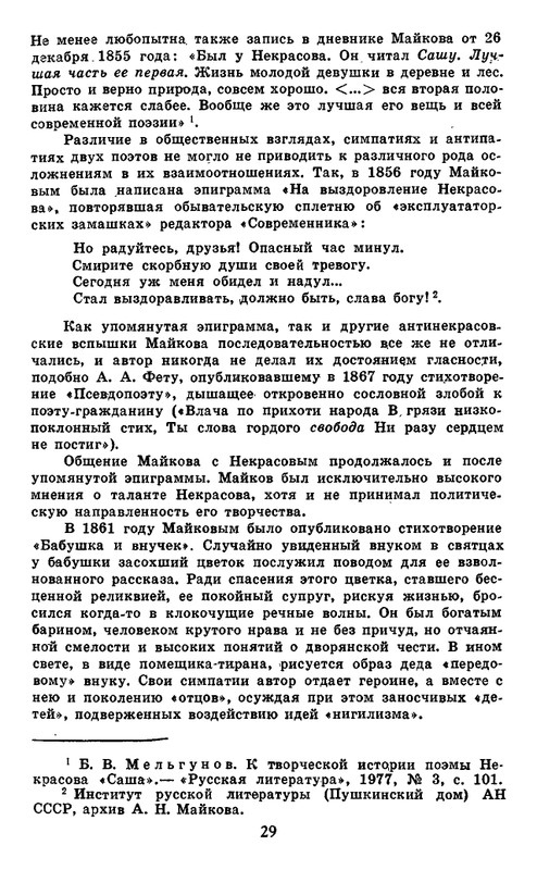 Majkov-Apollon-Sobranije-sochinenij-v-2-tomah-Tom-1-page-0031