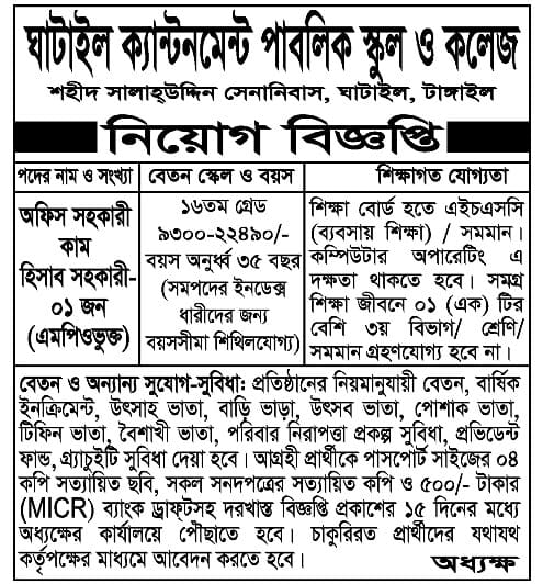 Ghatail Cantonment Public School and College Job Circular 2024