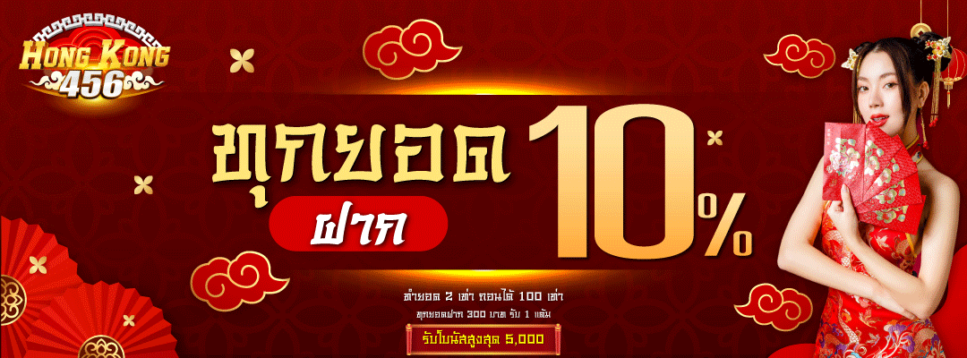 ฝาก-ถอน