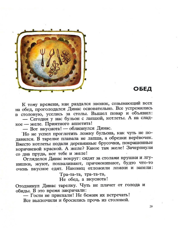 Zhilinskajte-Vitaute-Zamok-lgunov-1977-page-0029