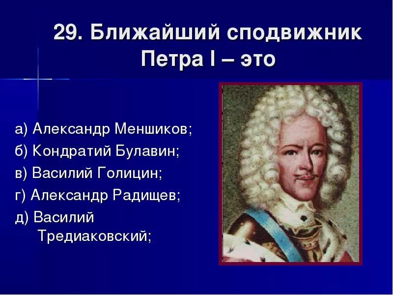 Кто относится к сподвижникам петра 1. Лефорт сподвижник петра 1. Современник петра i –. Лефорт сподвижник петра 1. Сподвижники петра 1.