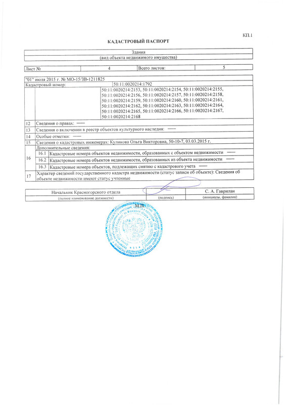 Дом 3 кадастровый паспорт - Page 4
