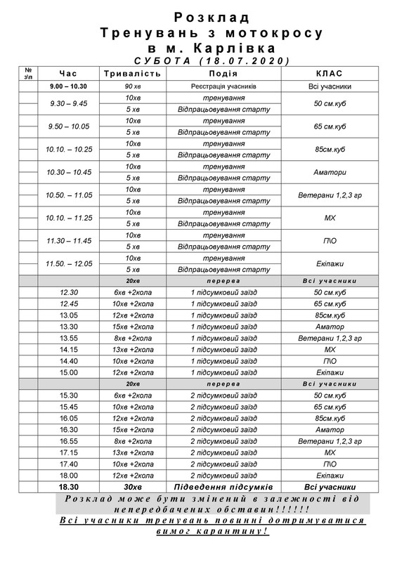розклад тренування карлівка 18.07.2020_1
